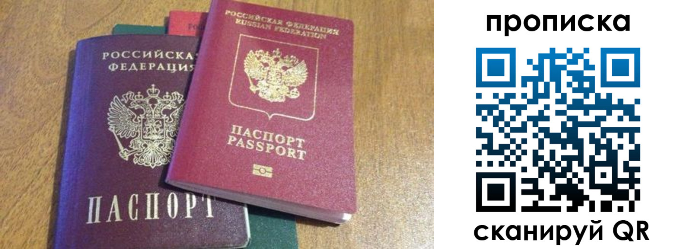 временная регистрация купить в Нелидово