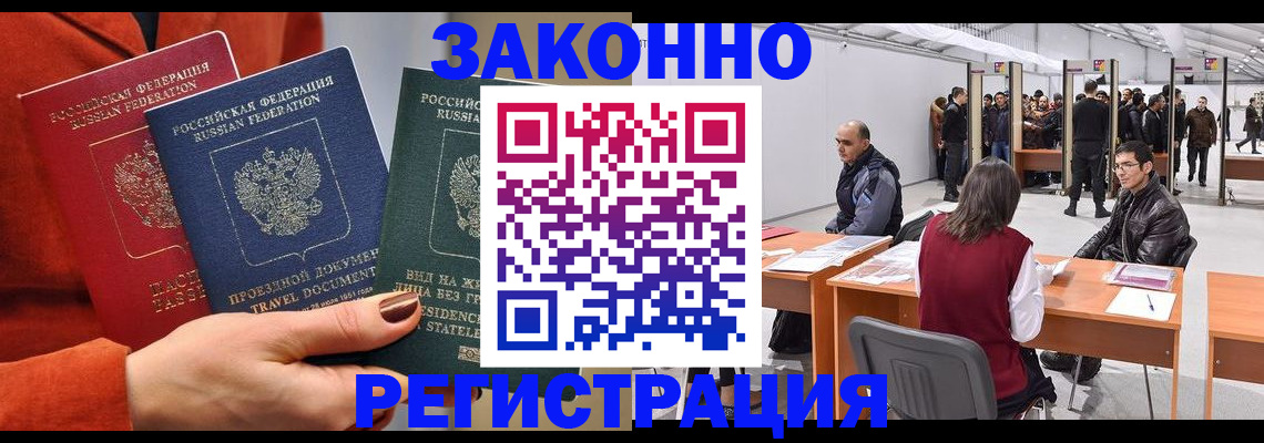 прописка для работы в Нелидово