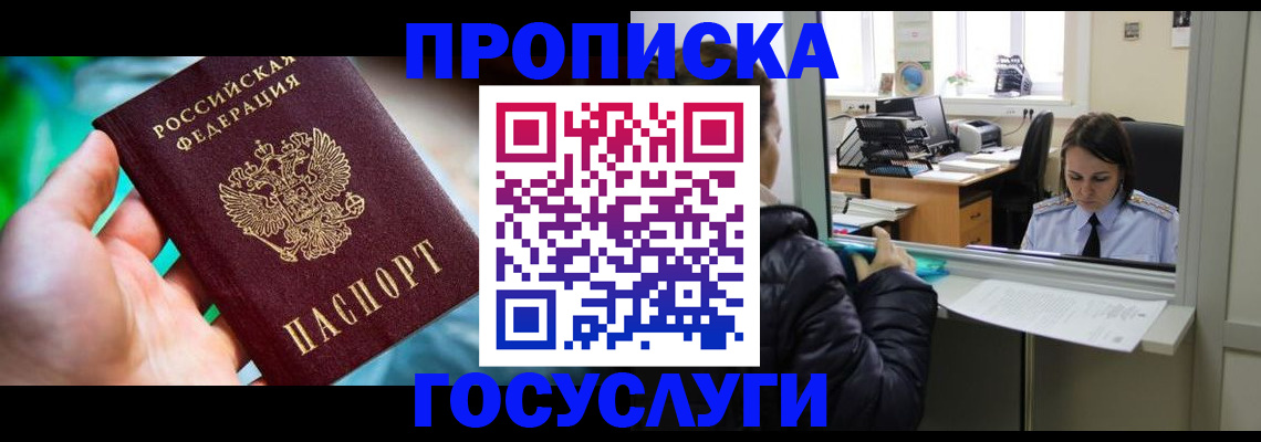 где прописаться в Нелидово