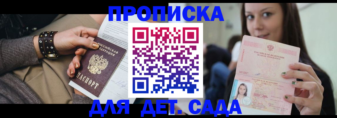 прописка ребенка в Нелидово
