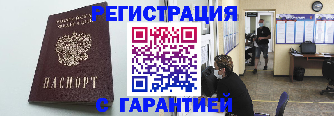 временная регистрация недорого в Нелидово